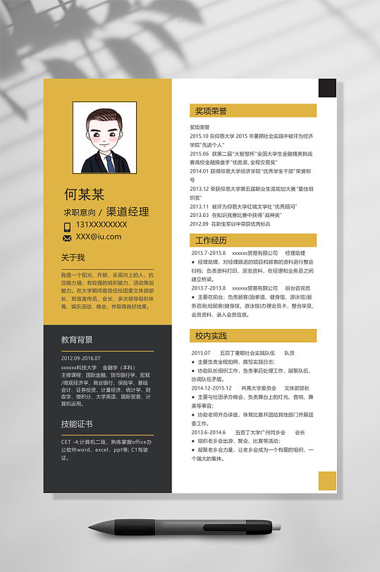手机电话个人简历WORD