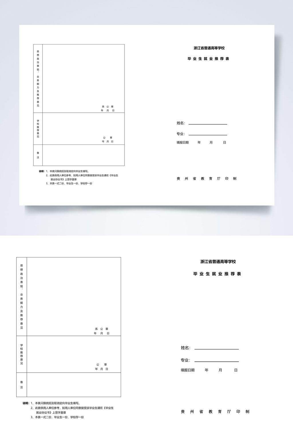 标准表格简历WORD素材