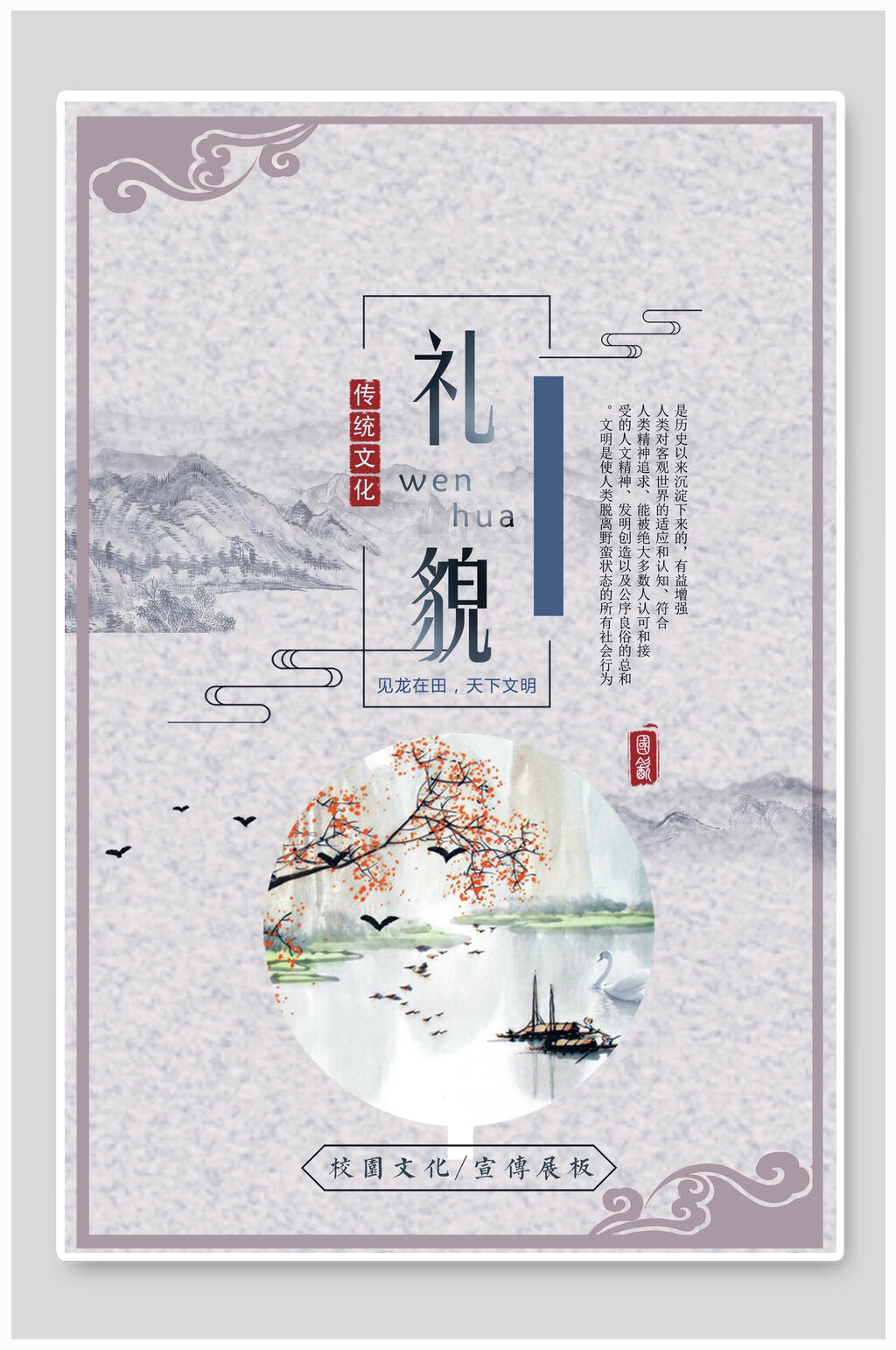 讲礼貌文明礼仪挂画海报素材