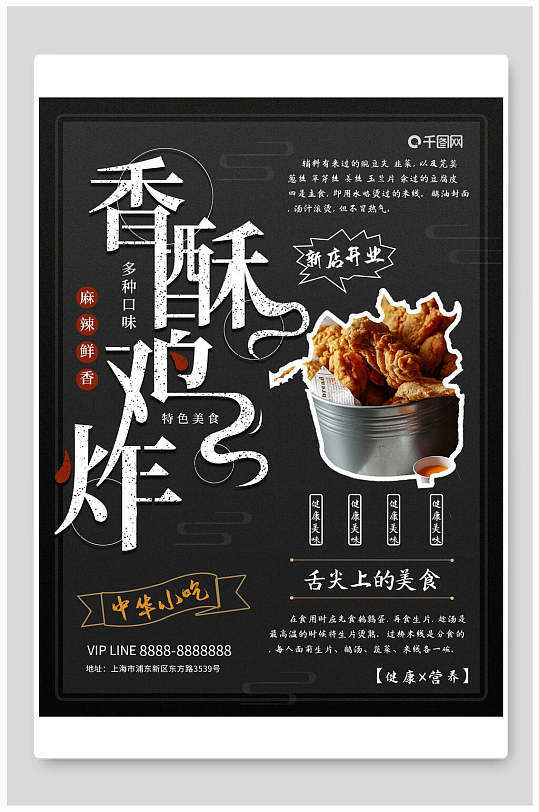 香酥炸鸡小吃美食海报