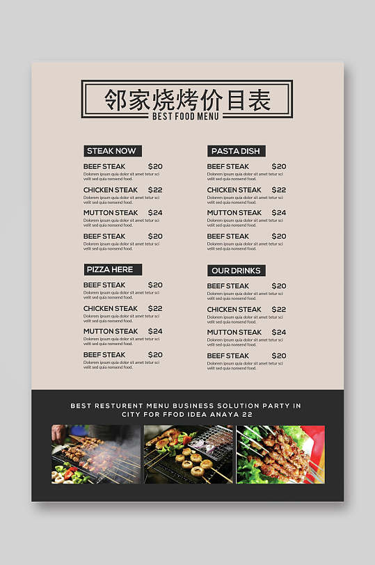 新鲜美味烧烤价目表菜单宣传单