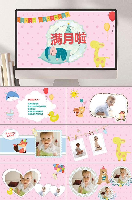 今天我满月啦宝宝满月ppt
