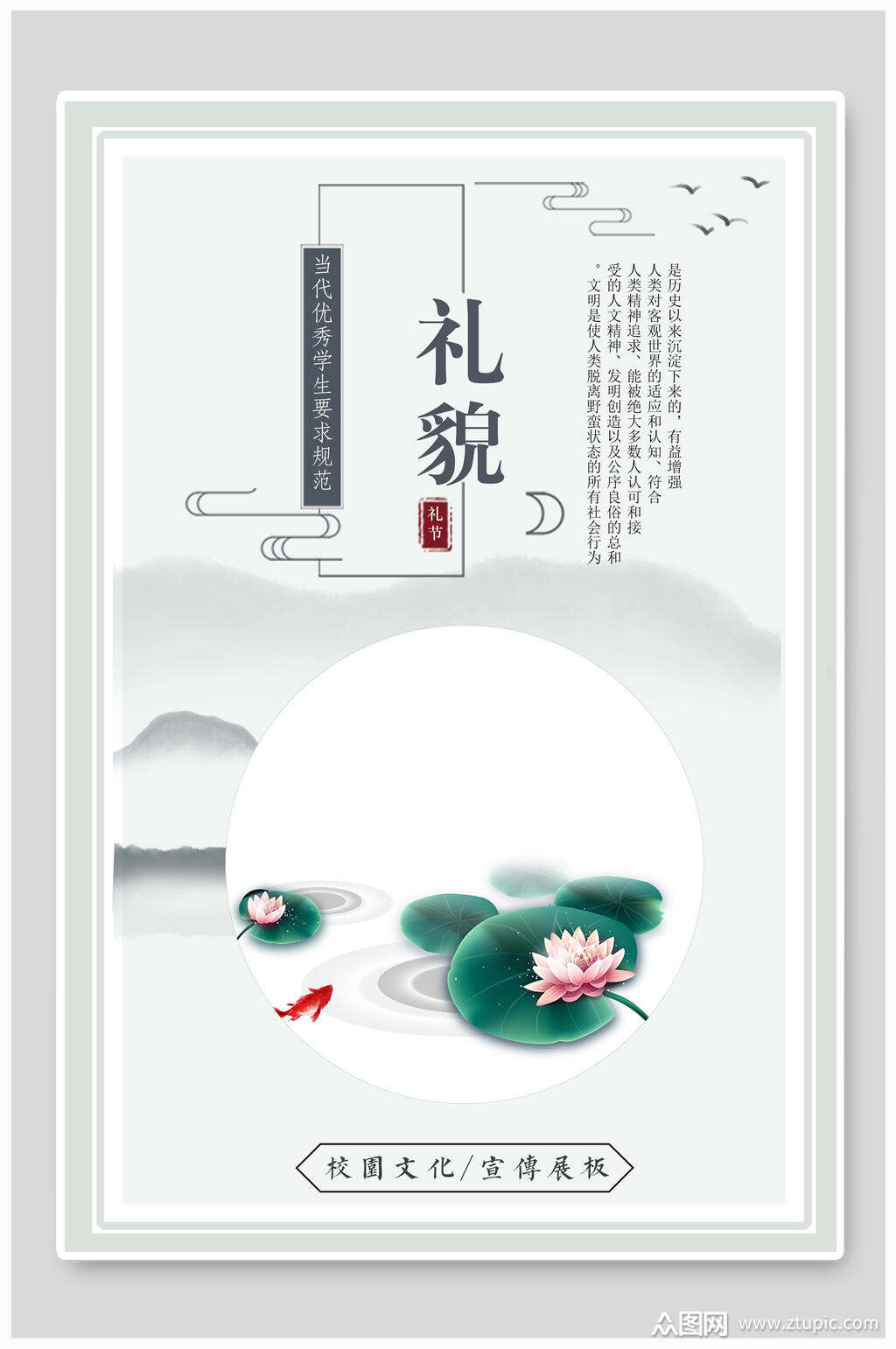 水墨风文明礼仪挂画海报素材