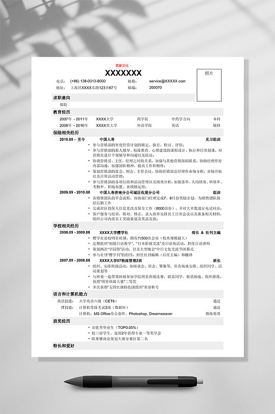 白色带照片简约个人简历WORD-众图网