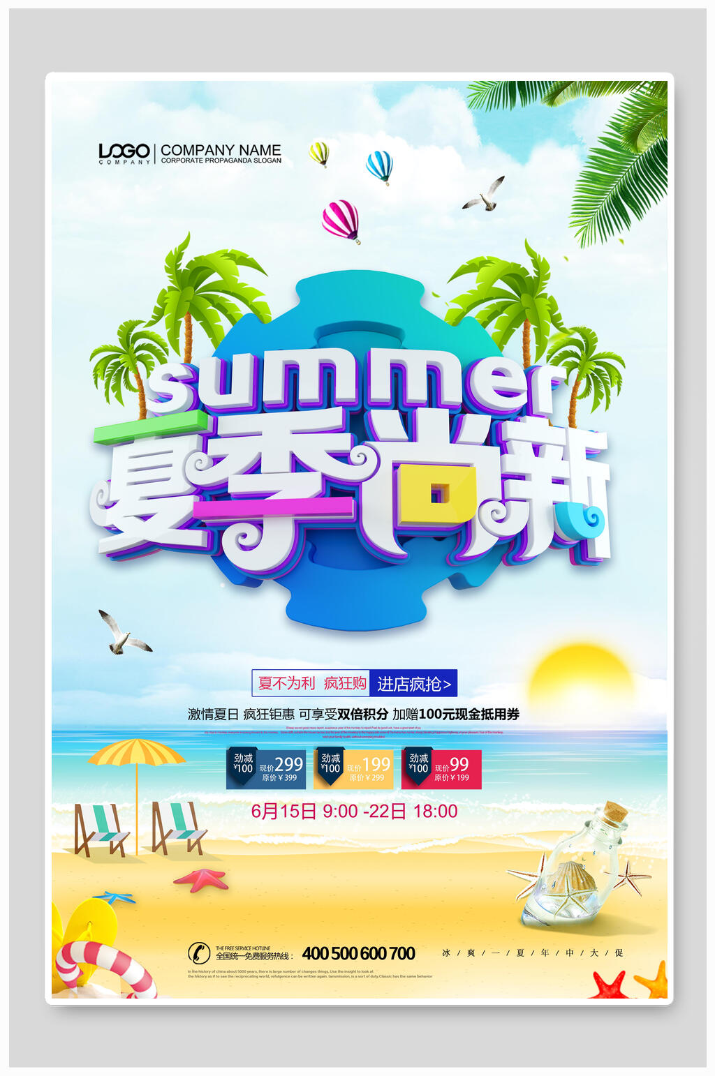 夏季尚新夏天海报素材