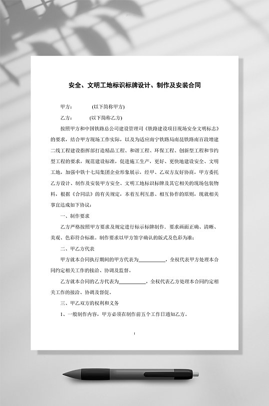 安全文明工地标识标牌设计制作及安装合同竖版WORD