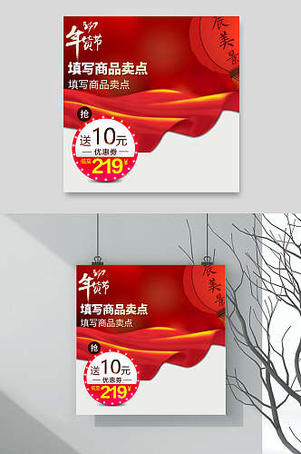 红色创意年货节日促销电商主图背景素材