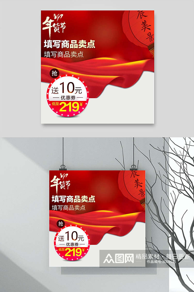 红色创意年货节日促销电商主图背景素材素材