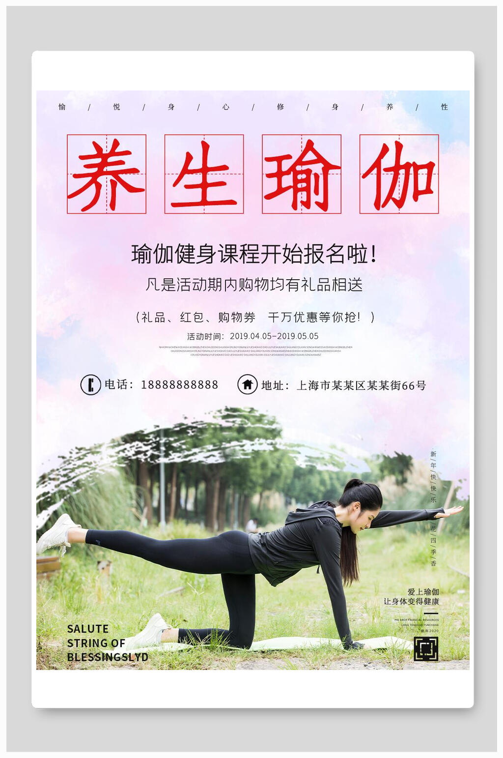 瑜伽运动健身海报设计立即下载高端简约瑜伽健身运动海报设计立即下载