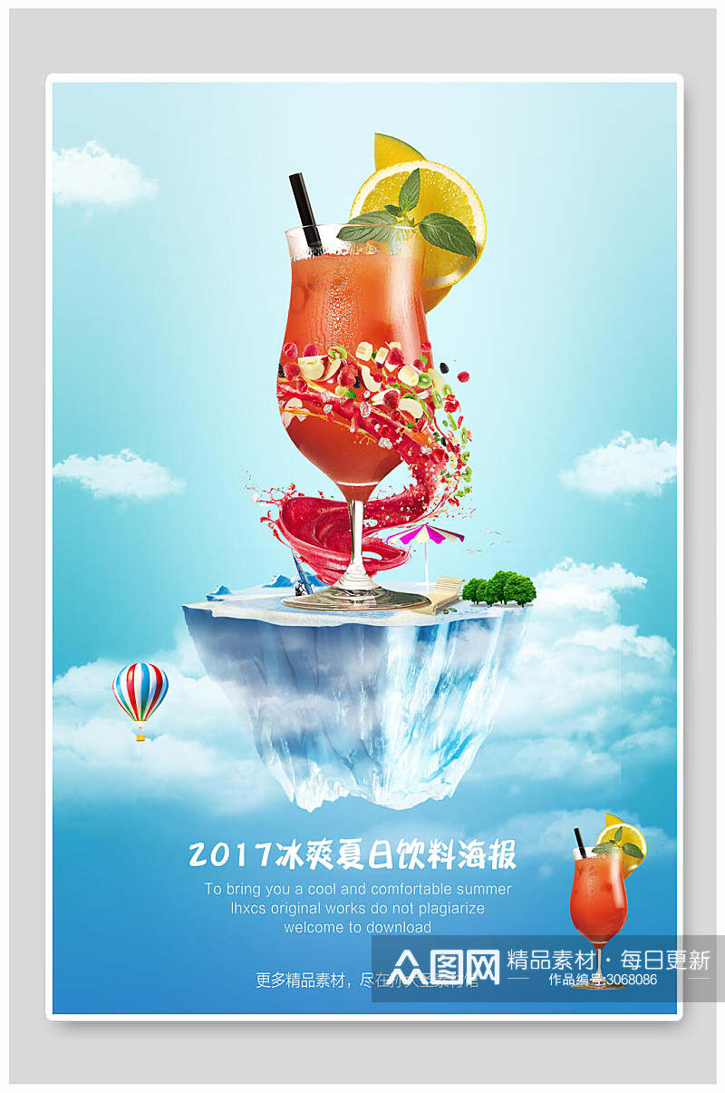 创意时尚夏日饮料果汁饮品海报素材