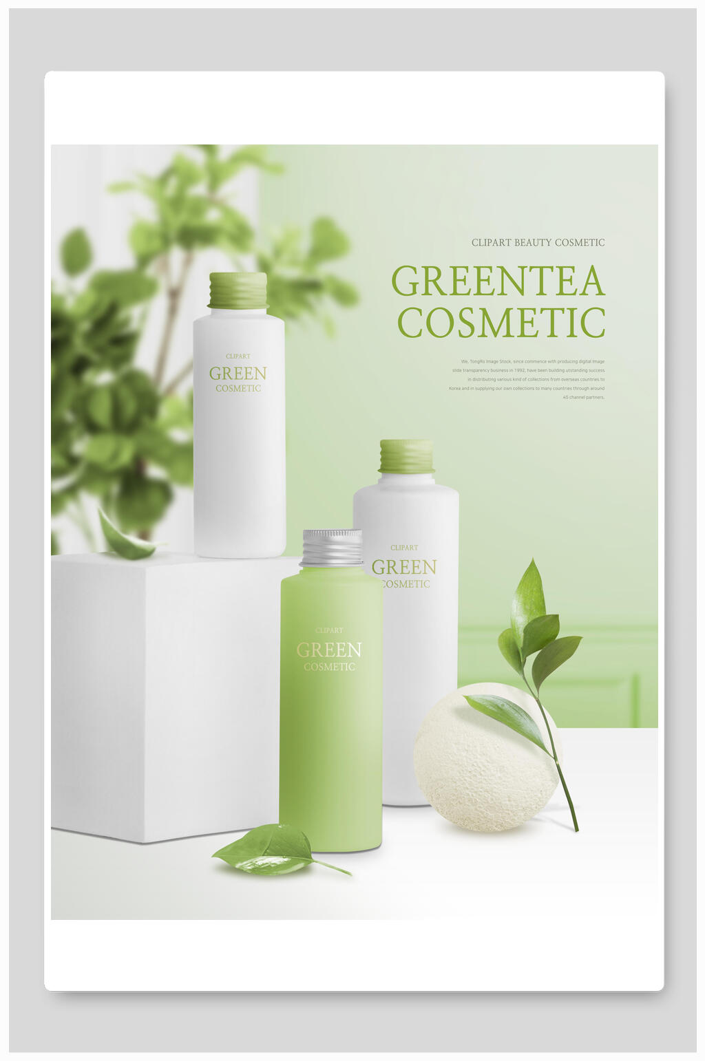 清新绿色植物淡雅化妆品海报素材