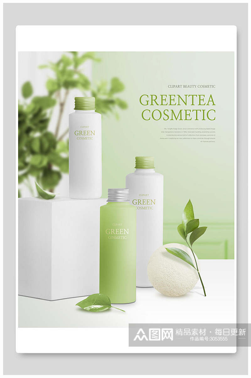 清新绿色植物淡雅化妆品海报素材