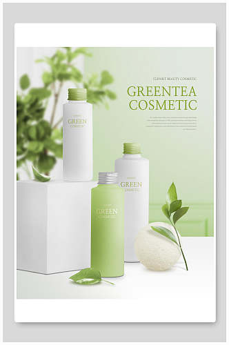 清新绿色植物淡雅化妆品海报