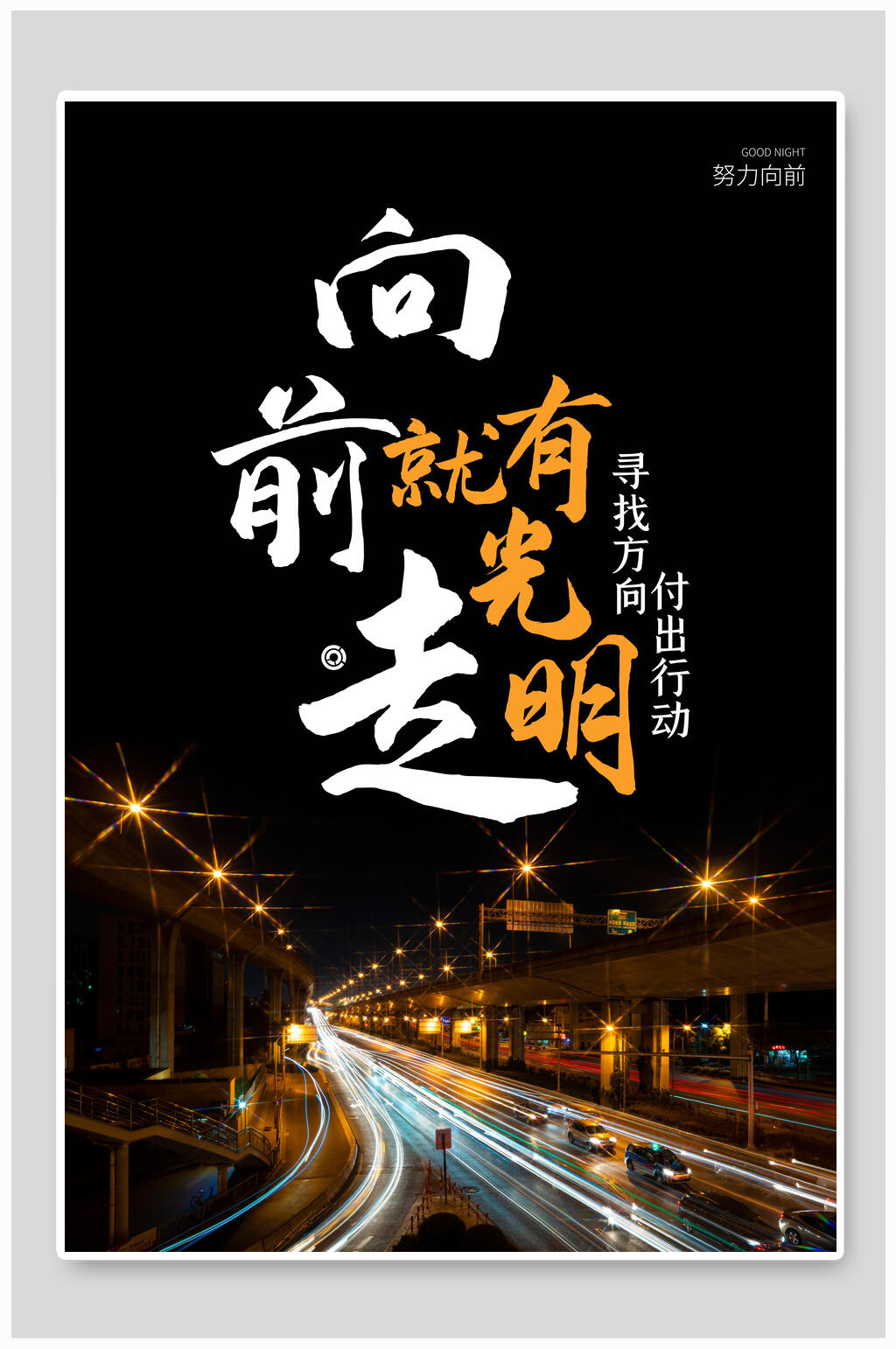 高清攝影公路旅游宣傳海報素材