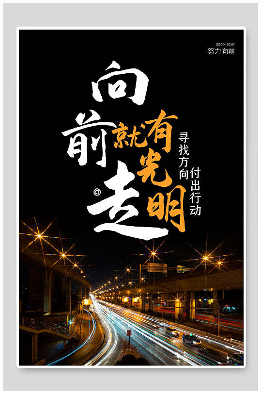 高清摄影公路旅游宣传海报