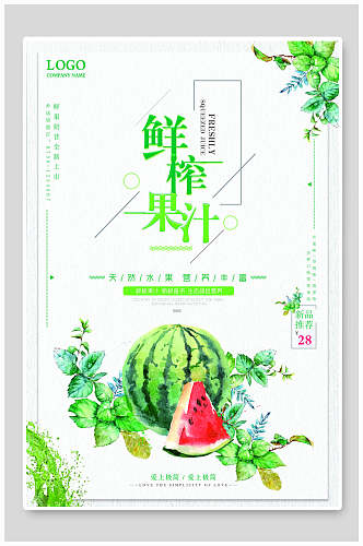 清新创意西瓜果汁饮品美食宣传海报