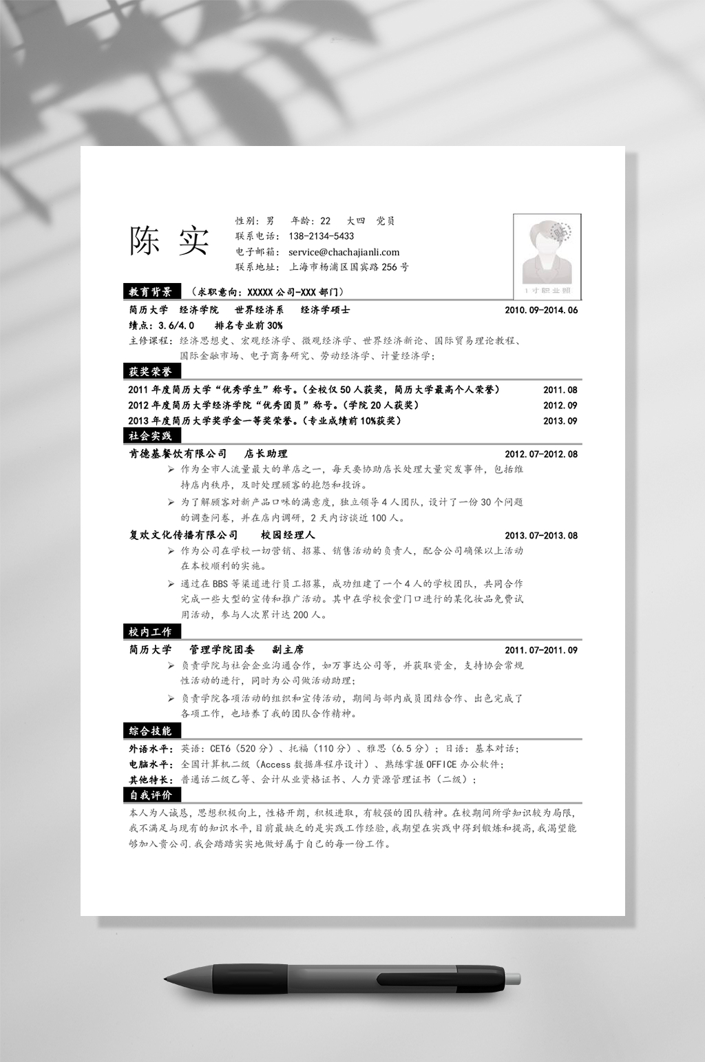 時尚個人求職簡歷Word模板素材