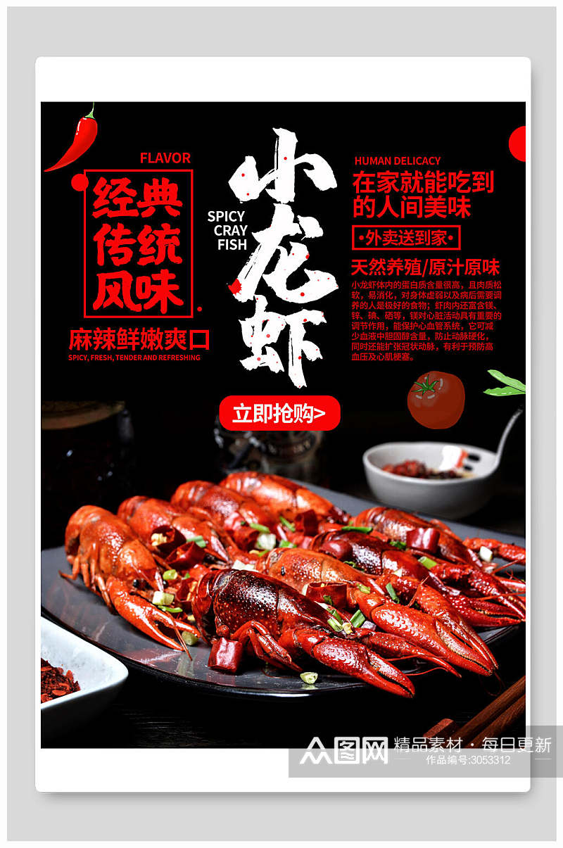 传统经典小龙虾小吃美食海报素材