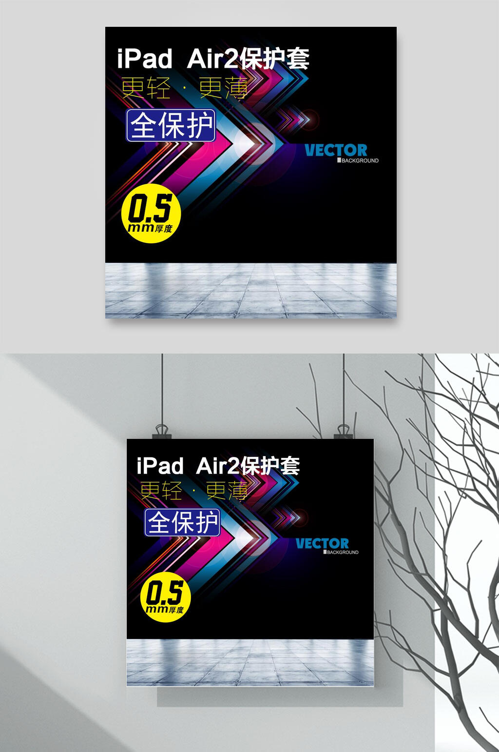 保护套科技风电商主图素材