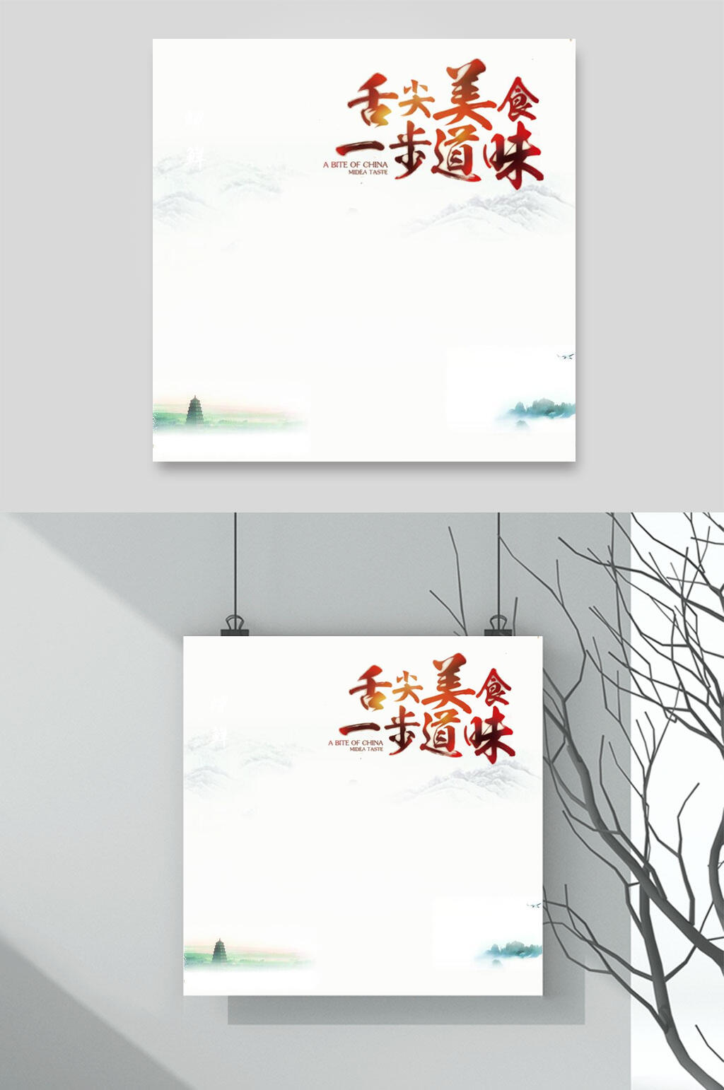 舌尖美食古风电商主图背景素材素材