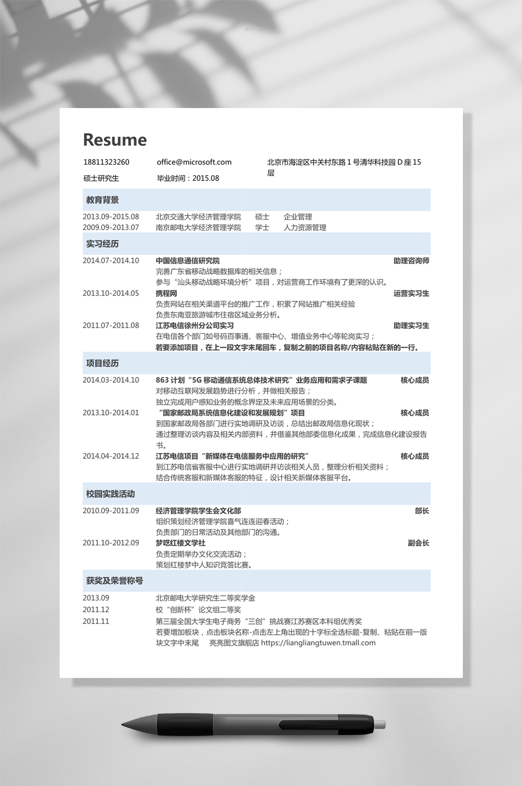 纯文字黑色蓝色个人简历WORD素材