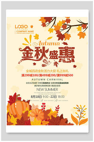 秋季黄色枫叶促销海报