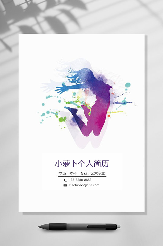 个人简历舞蹈个人简历封面word立即下载个人简历舞蹈简历封面word个人