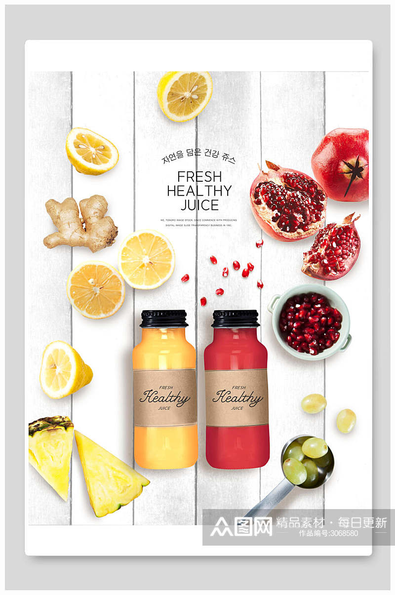健康水果饮料食品宣传海报素材