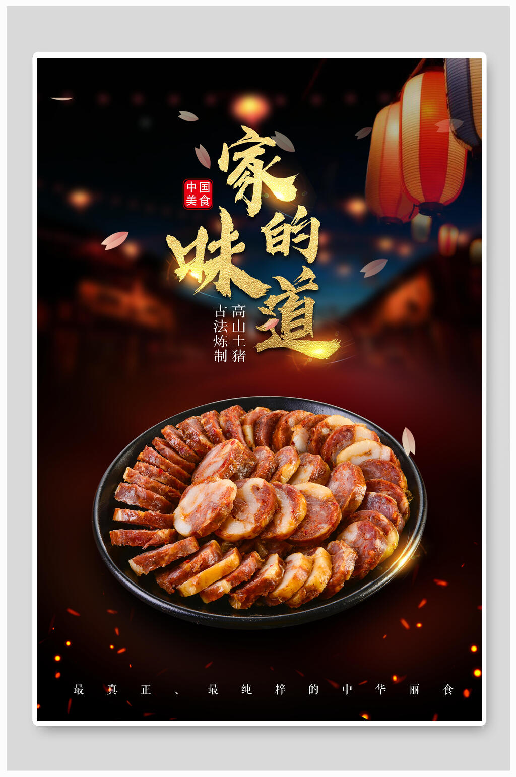 花朵家的味道小吃美食海报素材