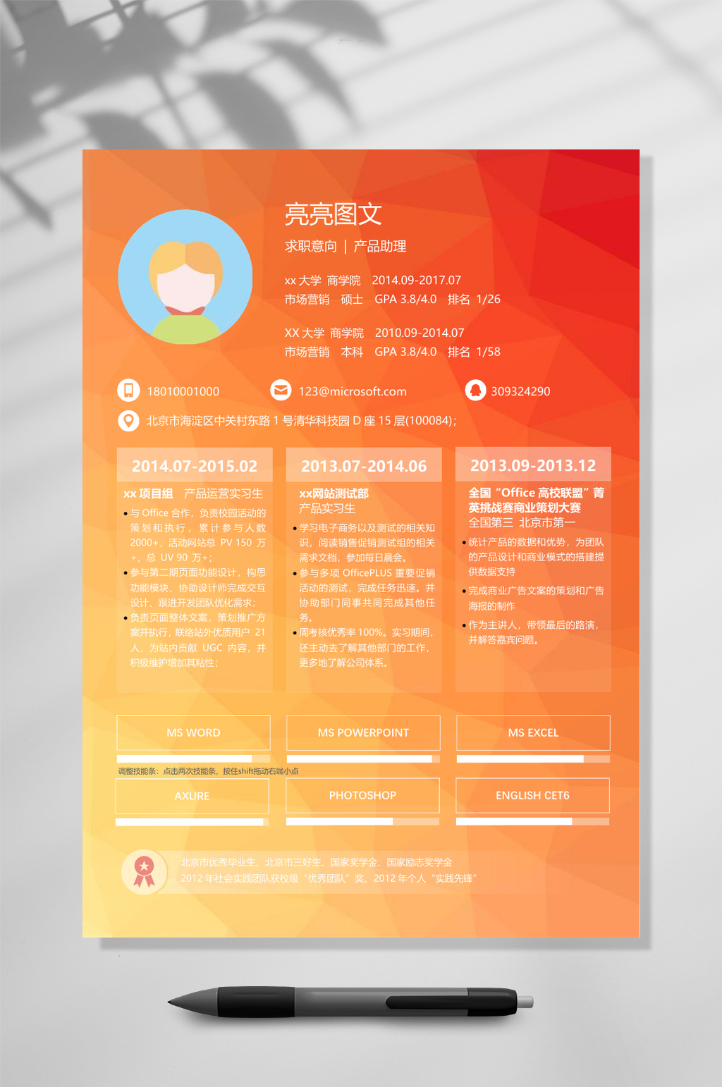 橘红渐变色个人简历WORD素材