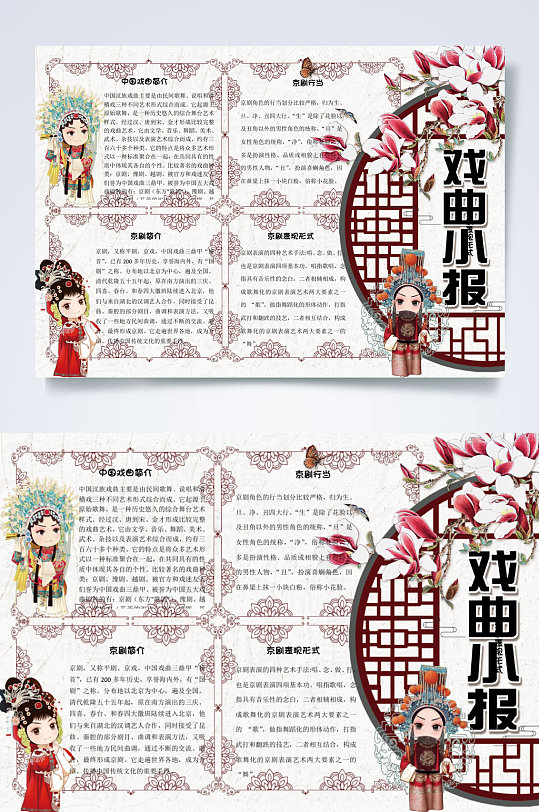 戏曲文化手抄报图片-戏曲文化手抄报设计素材-戏曲文化手抄报模板下载