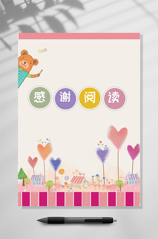 可爱作文集竖版WORD-众图网