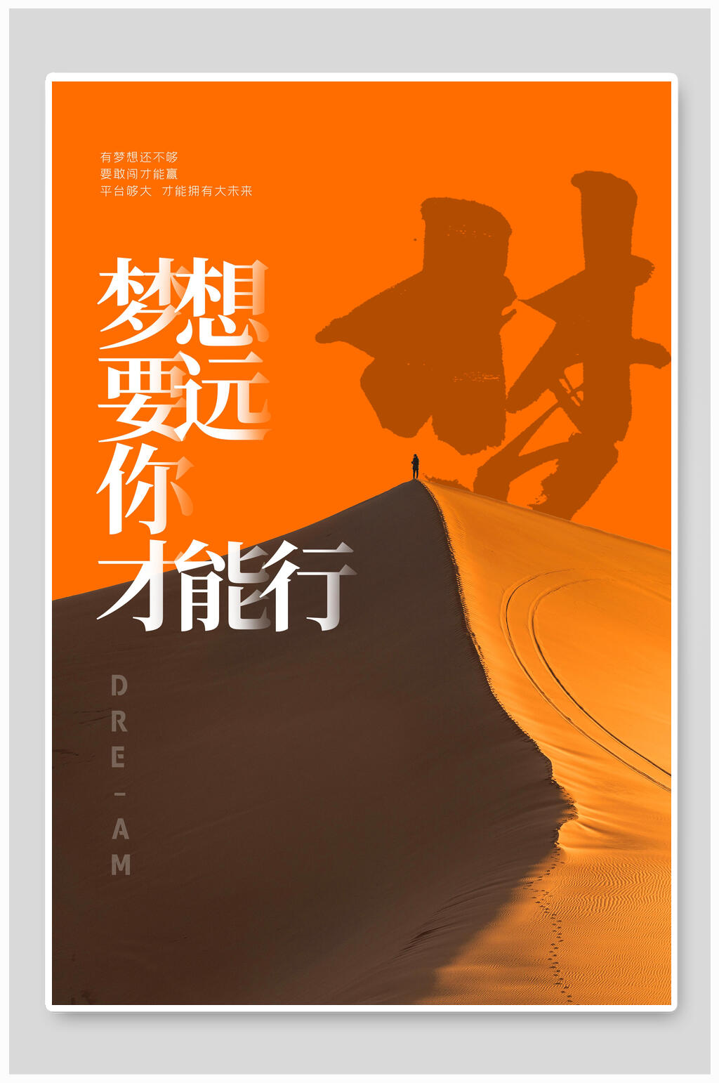 旅游梦想远行海报素材