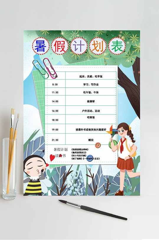 暑假计划表暑假计划小报word