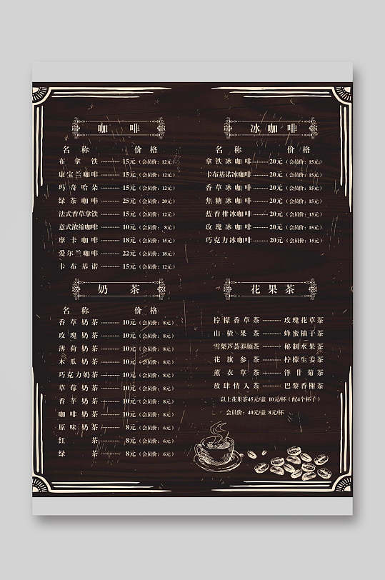 咖啡饮品简约高档美食菜单
