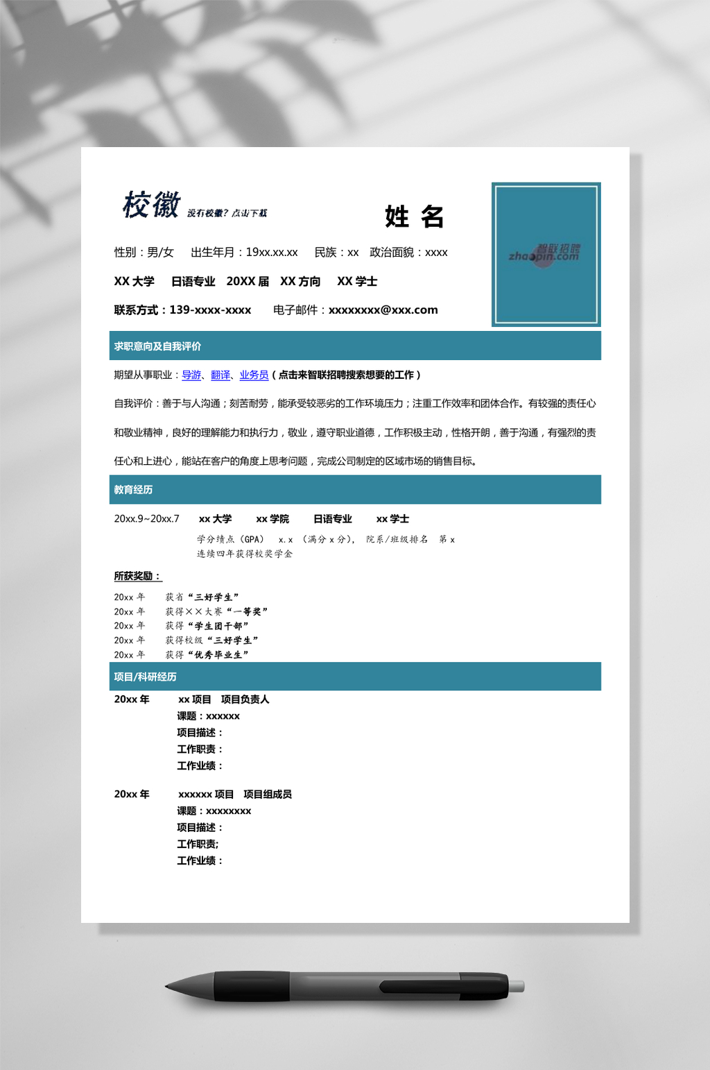 白色蓝色长方形栏目个人简历WORD模板素材
