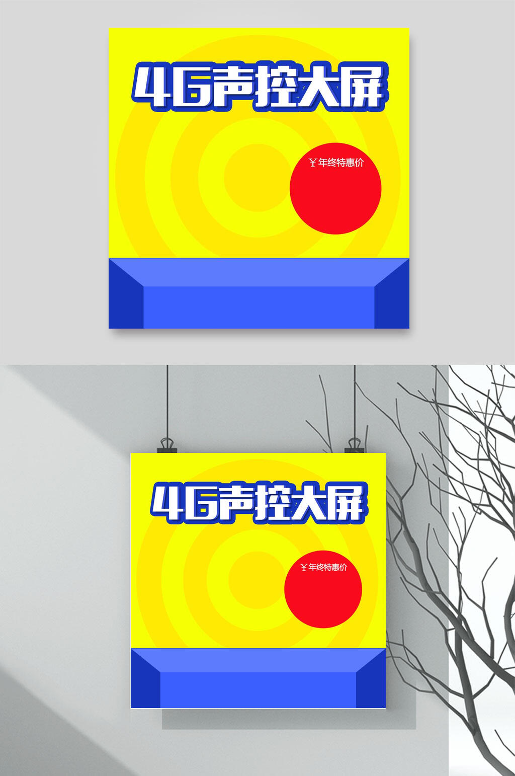 4g声控大屏科技风电商主图素材