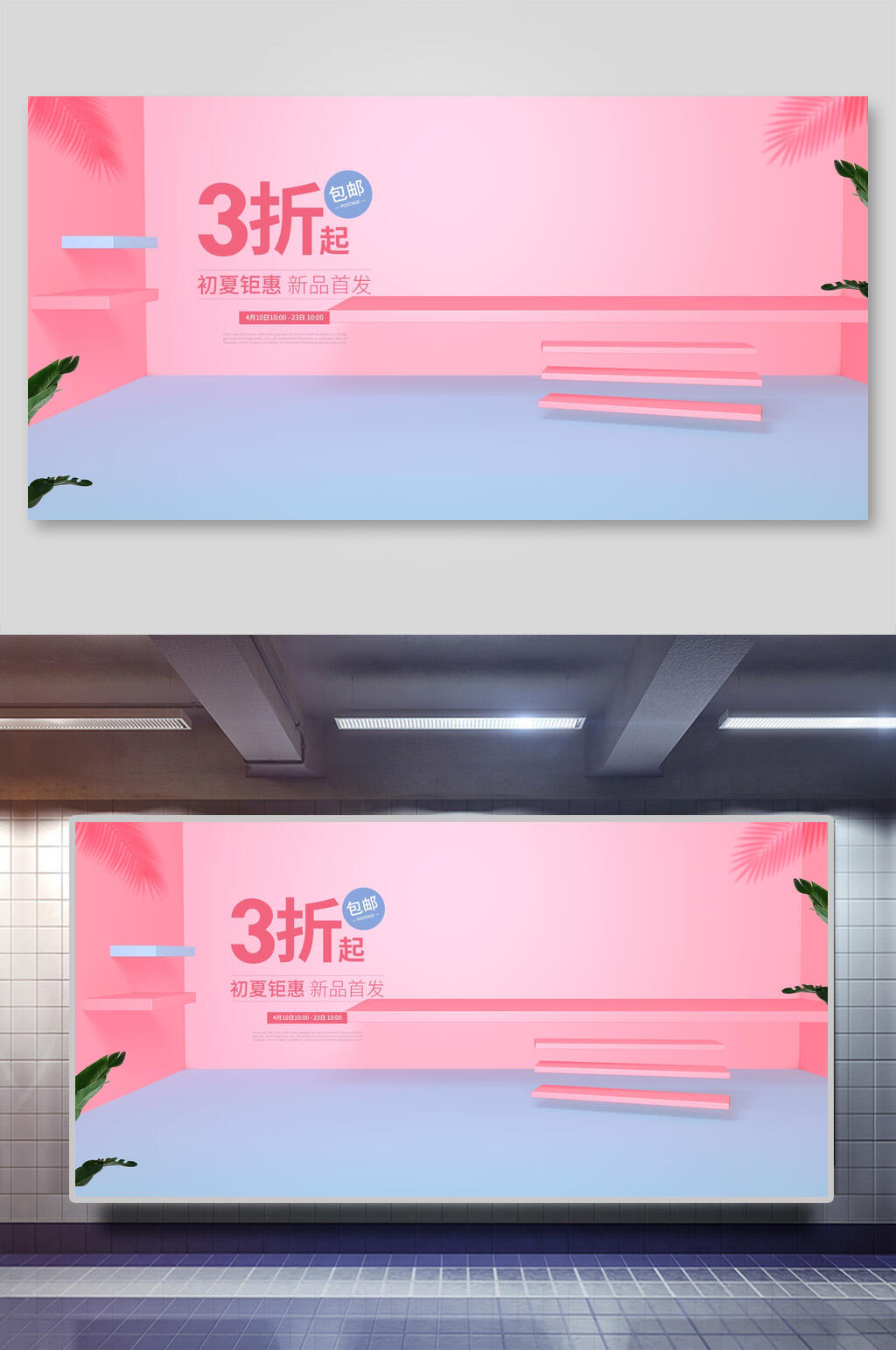 粉蓝色精美淘宝电商产品展示背景素材素材