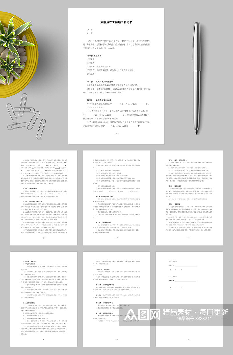 安防监控工程施工合同书竖版WORD素材