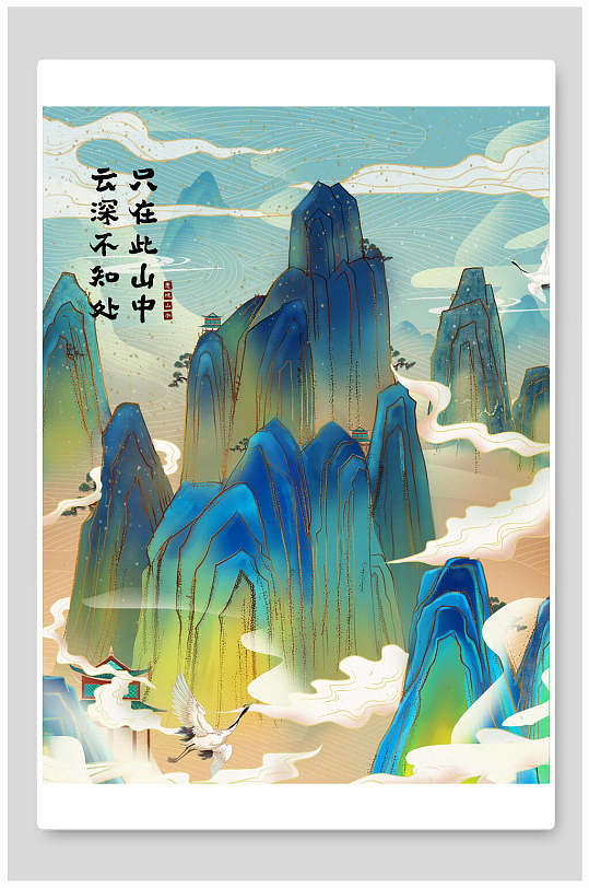 渐变手绘高端大气时尚国潮山水插画