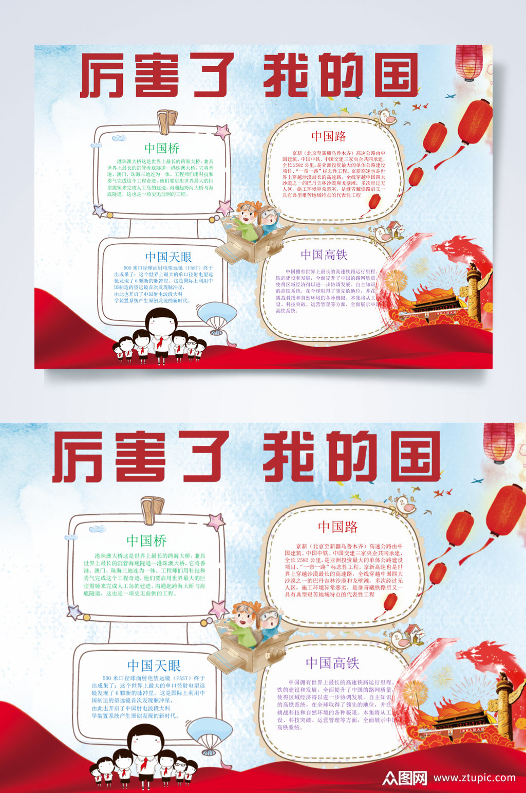 我的国厉害了我的国小报word素材