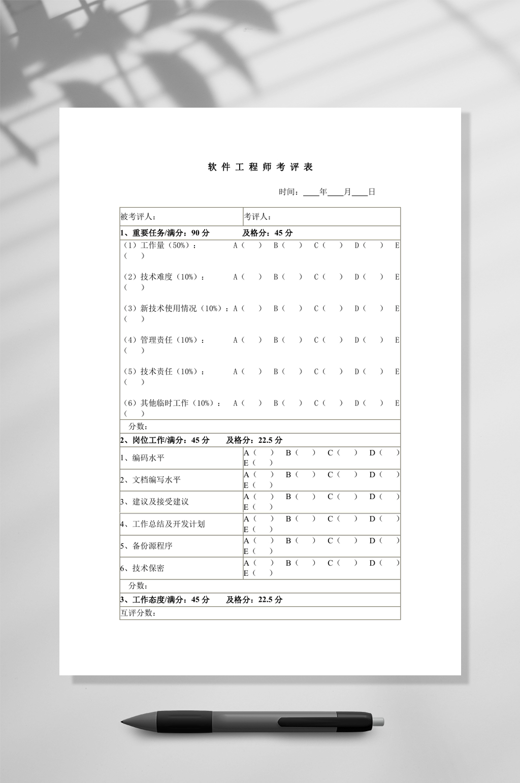 绩效考评样本WORD素材