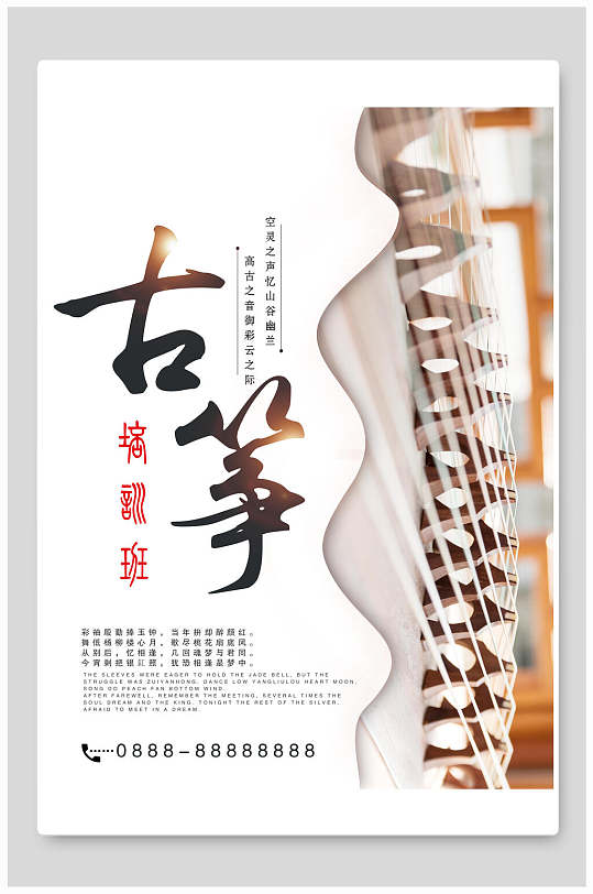 古筝培训招生宣传海报
