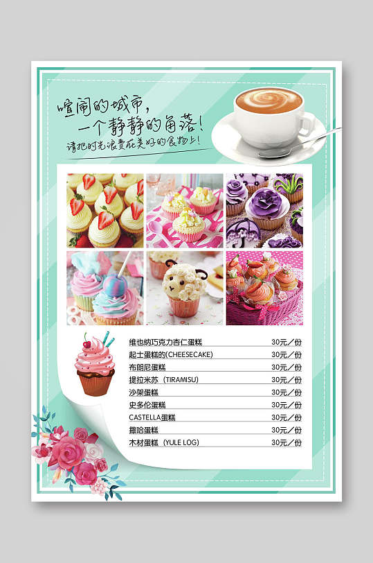 甜品店美食浪漫下午茶蛋糕宣传单