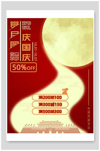 黄色大月亮赏月圆庆国庆中秋节海报