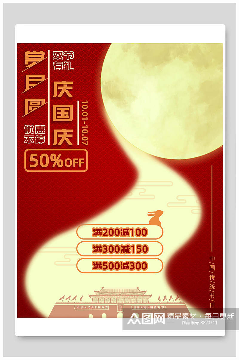 黄色大月亮赏月圆庆国庆中秋节海报素材