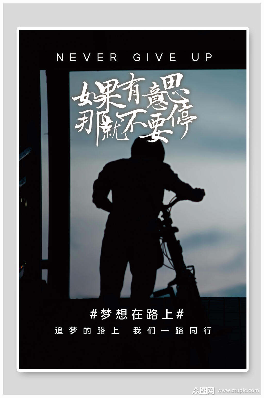 旅游梦想在路上海报素材