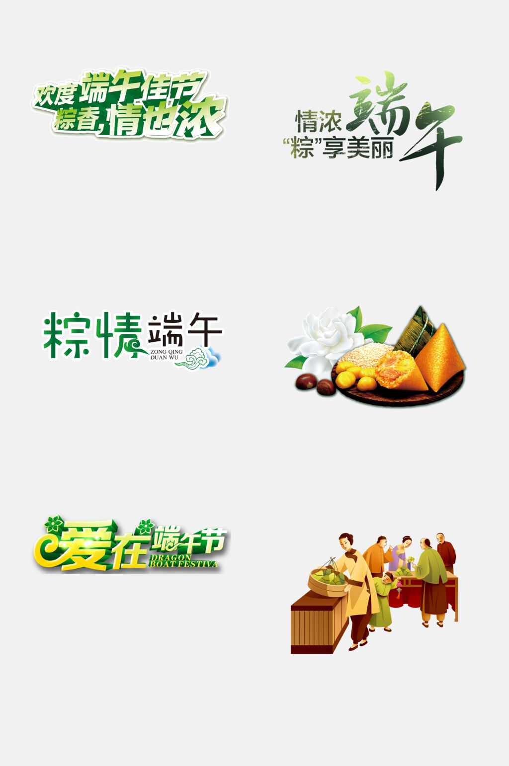 简洁粽情端午节插画免抠设计素材素材
