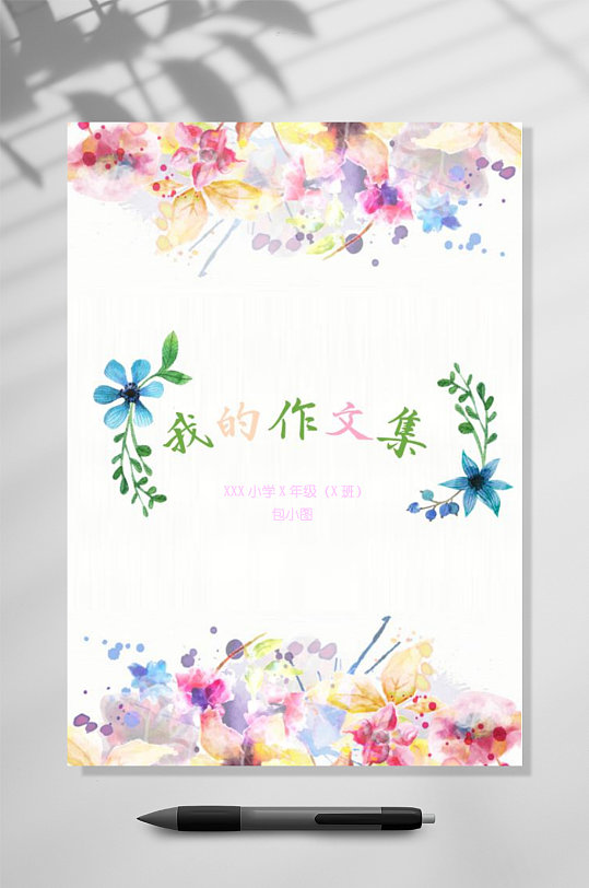 清新作文集竖版word