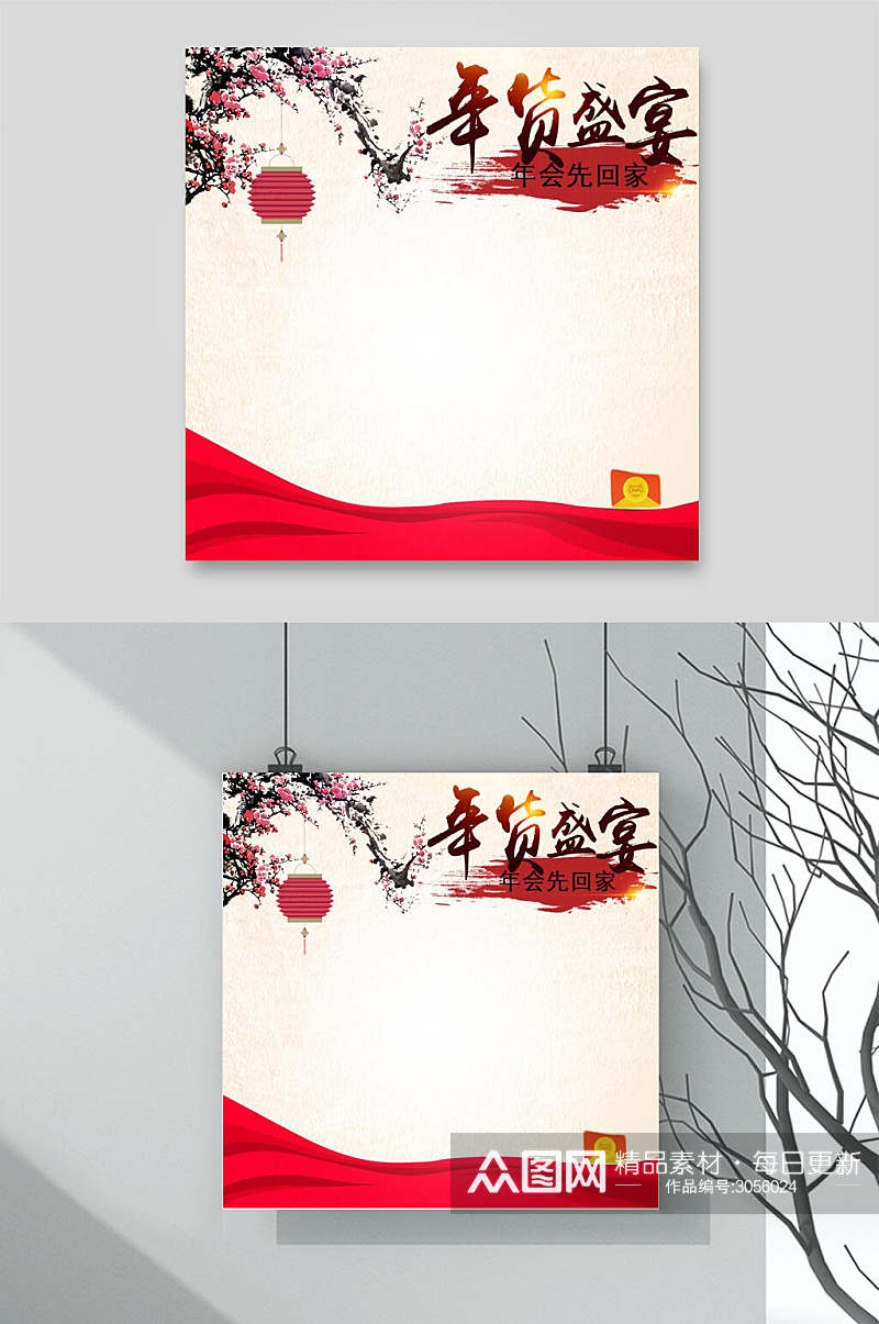 中国风年货盛宴节日促销电商主图背景素材素材